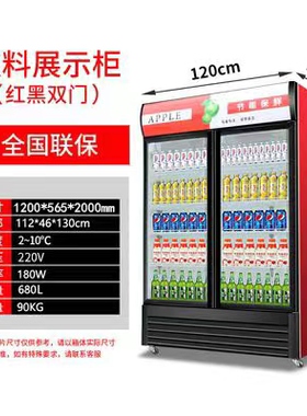 展示柜饮料柜保鲜柜冰柜冷藏商用