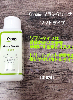 krisno洗笔啫喱krisno日本洗笔液
