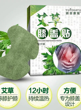 御菲康媛膝盖贴自发热腿部艾草