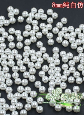 高亮纯白珠子散珠diy双孔手工编制仿真装饰假珍珠散珠饰品配件