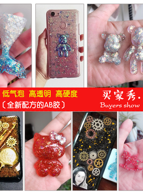 ab胶水晶滴胶环氧树脂胶 手工自制作手机壳diy材料高透明水晶滴胶