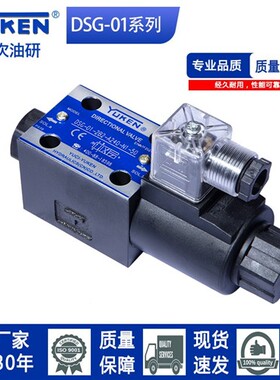 新款榆次油研款液压电磁换向阀DSG-01-3C2/2B2-DC24/3C4现货