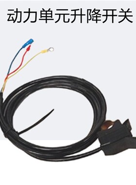 新款12v48v60v72v动力单元三轮车液压自卸升降按钮控制按键手现货