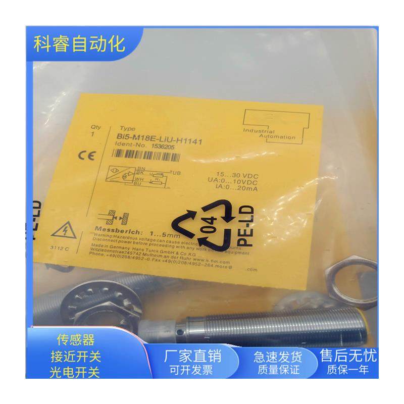 BI5U-EM18-AP4X-H1141接插件PNP常开传感器电压10-30VDC,淘宝优惠券,粉丝福利购,淘宝优惠卷