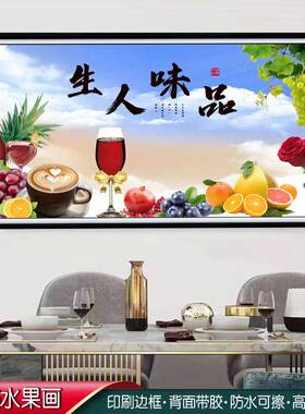客厅卧室装饰现代简约餐桌墙画红酒酒杯水果鲜花餐厅自粘装饰贴画
