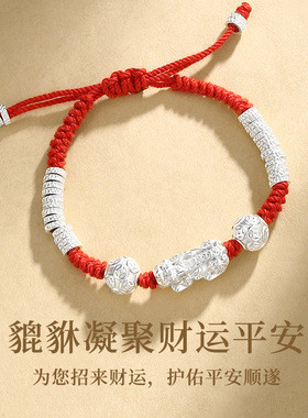 圣雅罗999足银貔貅转运手链