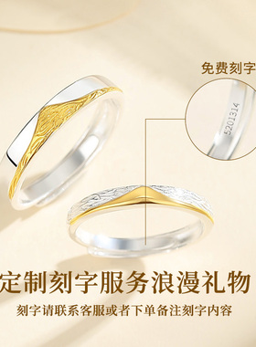 圣雅罗足银金山开口情侣对戒
