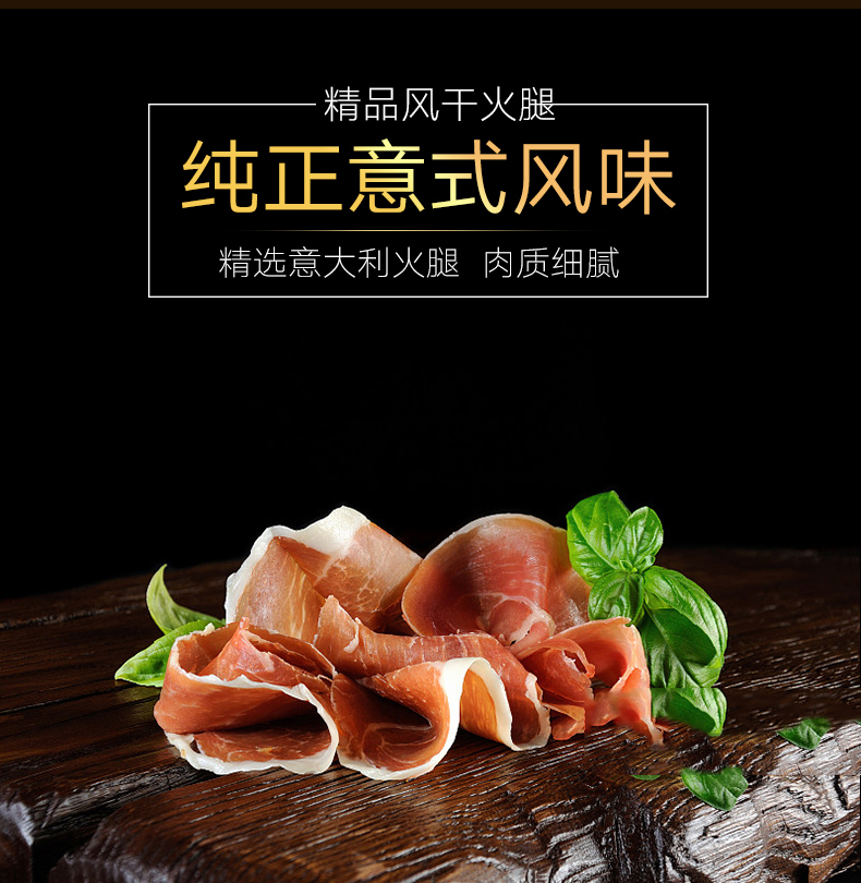 意大利风干火腿切片生吃即食火腿片ISU Prosciutto Crudo轻食色拉 - 图1