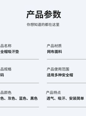 夏季安全帽内衬网格可拆洗吸汗垫