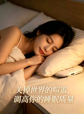 有助眠睡眠音响蓝牙枕边