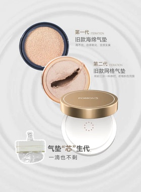 POBTOS5+庭萃保湿持妆修颜气垫霜奶油肌持妆遮瑕七夕情人节礼物