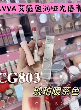 AVVA VISION/艾微盈润哑光唇膏口红质感雾感雾面淡唇纹显白好气色