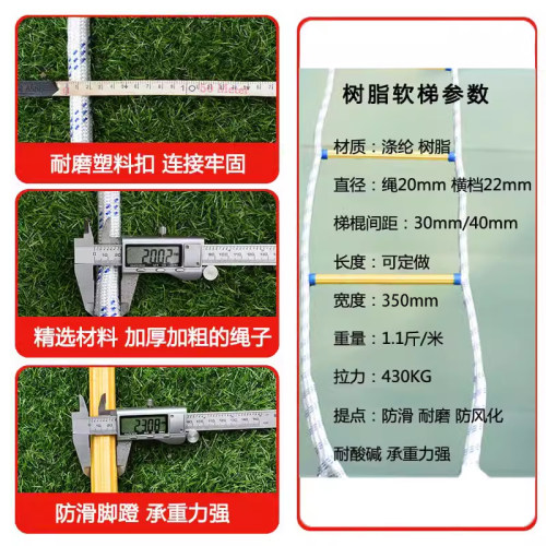 树脂消防逃生绳梯户外登山攀岩高空作业家用尼龙救生工程绝缘软梯 - 图1