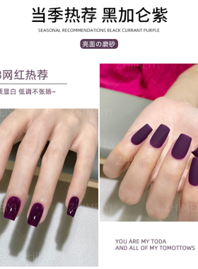 致美艺黑加仑紫色美甲店专用胶
