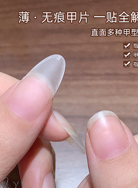 致美艺妈生感免刻磨短杏仁补充装甲片贴片可全贴超薄无痕美甲店专