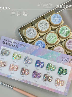 致美艺新款【海王星辰系列】亮晶晶超闪大亮片高密爆闪碎钻指甲油