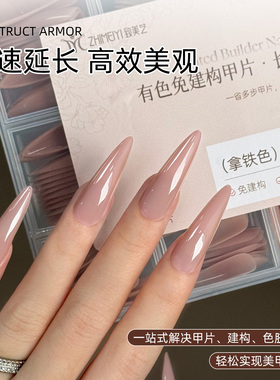 致美艺新款免建构塑形甲片自带底色免修型长尖形无痕延长美甲贴片