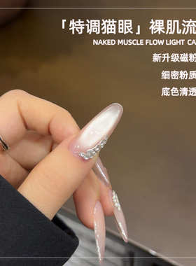致美艺2026新款裸肌流光猫眼美甲超亮玻璃珠磁粉裸色指甲油胶