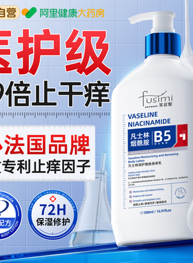 b5凡士林止痒身体乳保湿滋润