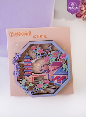 乌镇彩绘冰箱贴立体年会活动奖品