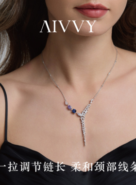 AIVVY个性名媛轻奢气质宴会配饰礼物宝石彩宝 可调节项链 藤生