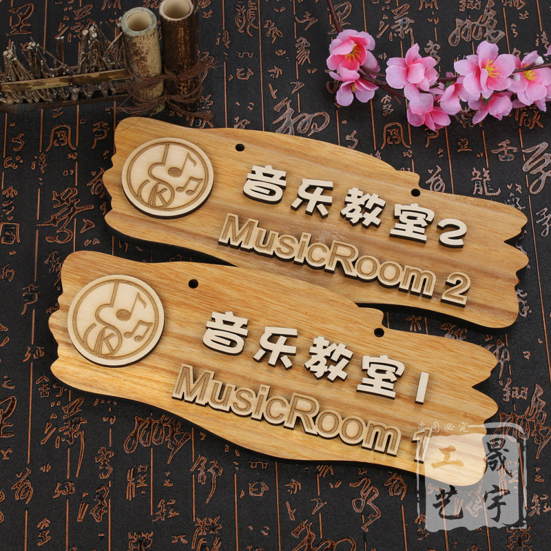 定制木质学校幼儿园教室创意班级教学标志门牌实木功能标识挂牌_虎窝淘