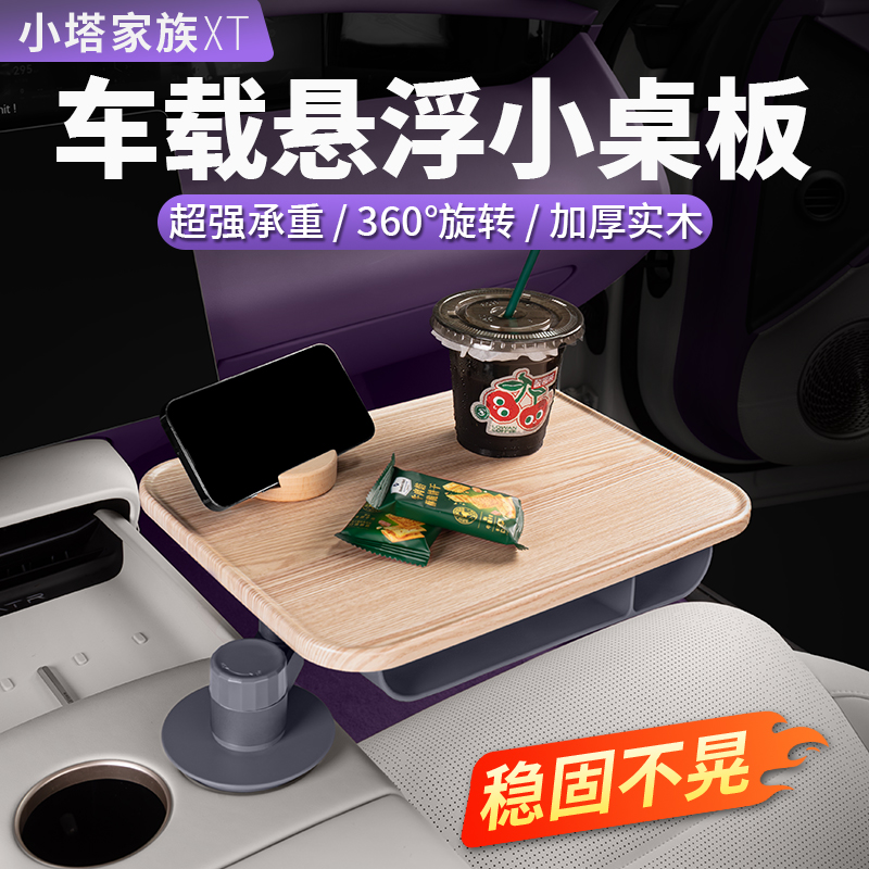 阿维塔06/07车载悬浮小桌板实木汽车内饰用品配件大全改装好物 - 图0