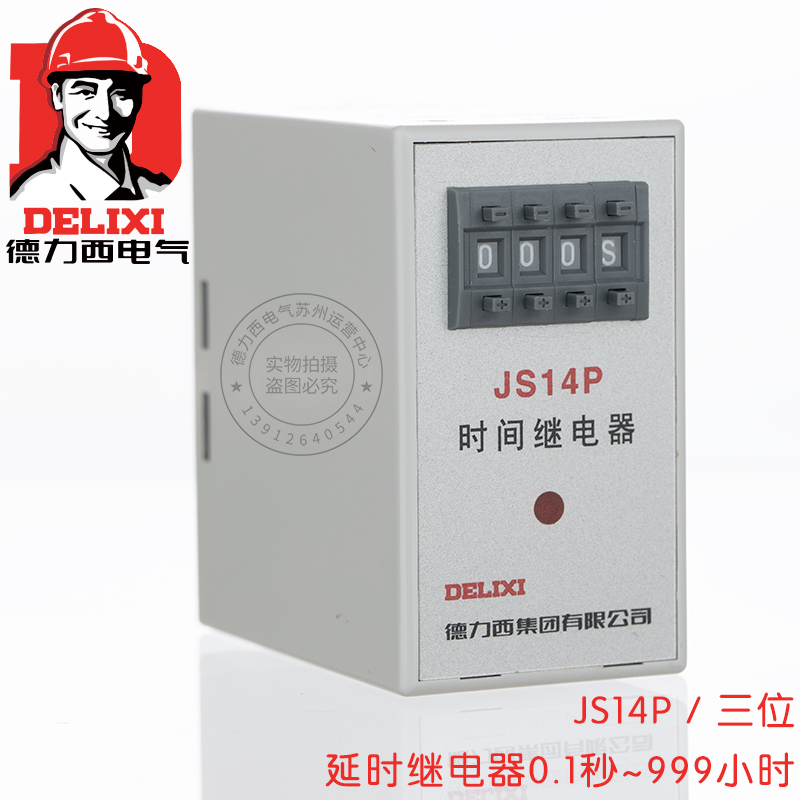 德力西延时数字式时间继电器JS14P 0.1S-999H AC220V 380V DC24V - 图0