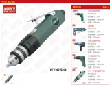 Тайвань Нави Пневматические инструменты 3/8NY-6510/6608 1/4NY-6610 ПНЯЯ ПНЕЕМАТИЧЕСКАЯ ПНЕЕМАТИЧЕСКА