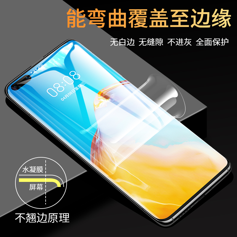 适用华为p40pro手机膜p40水凝膜p40pro+十钢化膜por全屏p49全包边p4o零pr0防窥曲面屏防摔UV全胶保护软膜壳华-图1