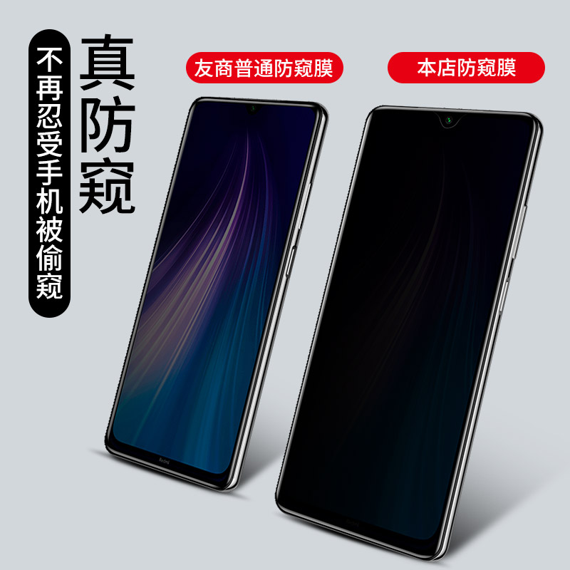 适用红米note8钢化膜防窥note8pro防窥膜redminote手机膜noto全屏red小米notepro防偷窥nont保护not贴膜por壳 - 图1