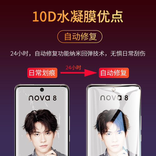 适用华为nova8钢化膜nova8pro手机膜nove8se水凝nowa8全屏note8覆盖TD曲面屏Tech鼎桥nove膜tdtech全包pr0壳+-图1