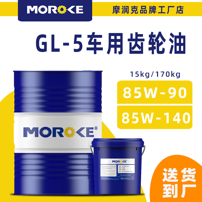 车用GL-5齿轮油80W90差速器后桥油汽车手动变速箱油挖掘机85W-140 - 图0