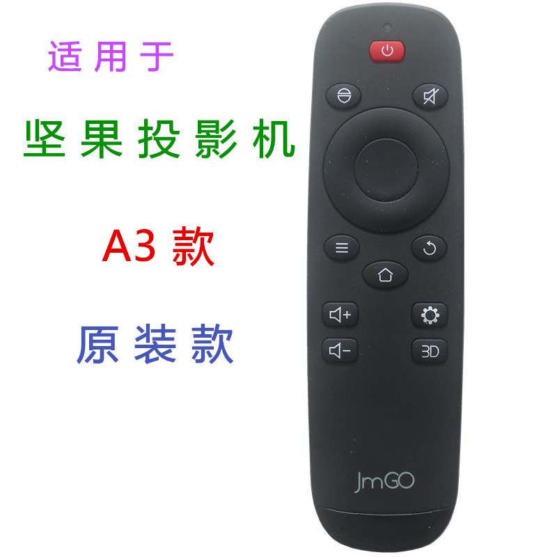 适用坚果投影仪遥控器S1pro/S2/P1/G3/J6/C6/J7/G1S/M6/J6S/V8/A6-图2