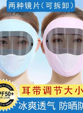 夏季冰丝透气全脸防晒镜片面罩女