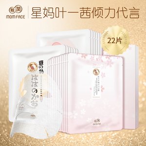 亲润 22片樱花孕妇面膜 豆乳补水保湿大米亮肤润颜蚕丝怀孕期专用