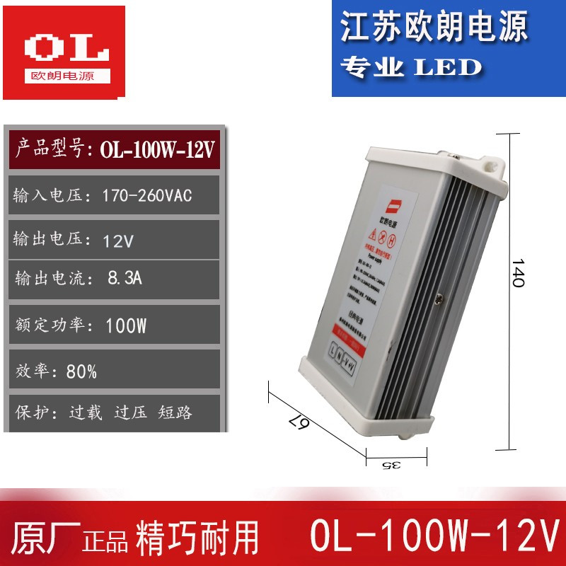 欧朗防雨水开关电源12V60W5A 150W 200W400W发光字变压器LED灯带-图1