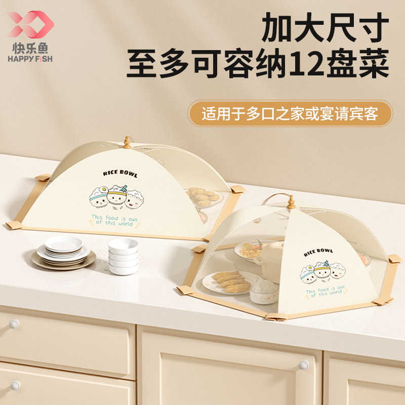 快乐鱼菜罩2024新款家用剩饭菜食物防苍蝇遮尘防虫可折叠餐桌罩子 - 图3