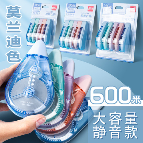 得力修正带学生用透明静音大容量涂改带套装实惠不断带多功能简约 - 图0