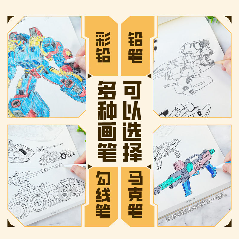 坦克机甲描摹本 线描画画勇士枪械武器儿童铅笔临摹漫画美术涂色 - 图0