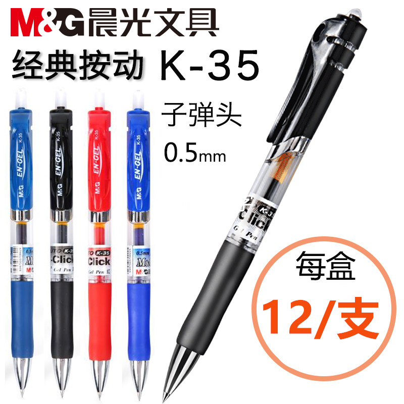 晨光文具中性笔0.5按动签字笔会议笔黑红蓝水笔学生学习办公用笔,淘宝优惠券,粉丝福利购,淘宝优惠卷