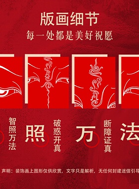 朱砂般若法眼曼扎拉护四大法佛眼