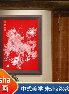 朱砂上色加厚宣纸木制边框运费险