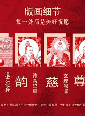 手工朱砂三清道德天尊老君道场画