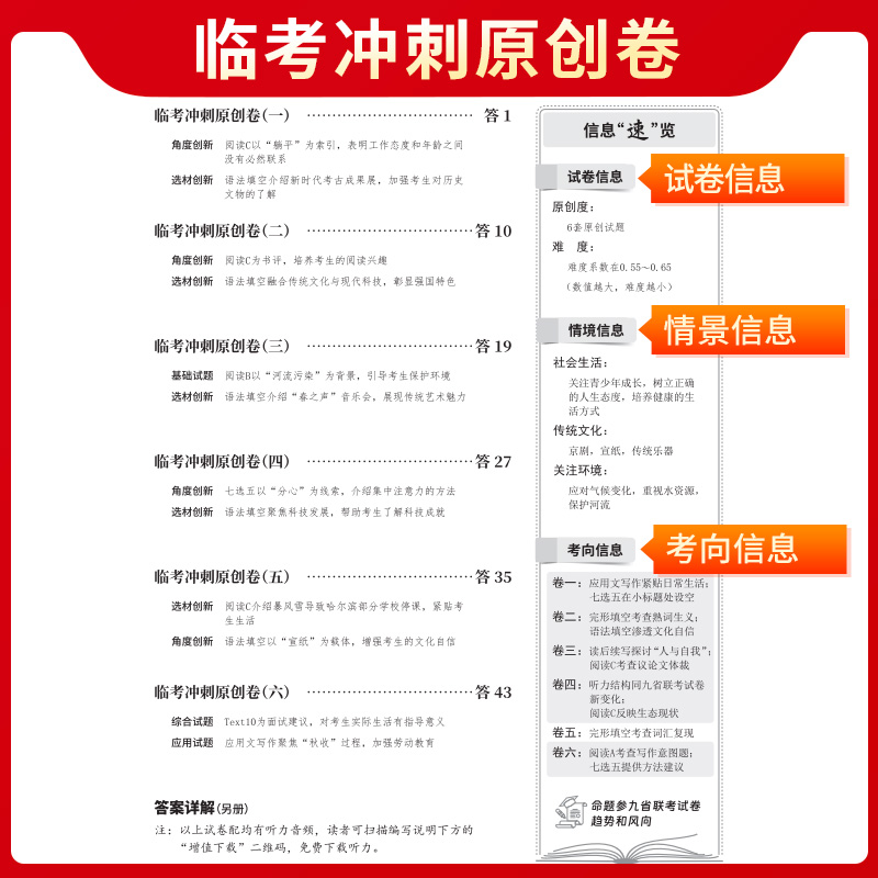 天利38套超级全能生2024高考临考冲刺原创卷 英语 答题卡新教材地区使用猜题卷押题卷预测密卷联考卷 - 图1