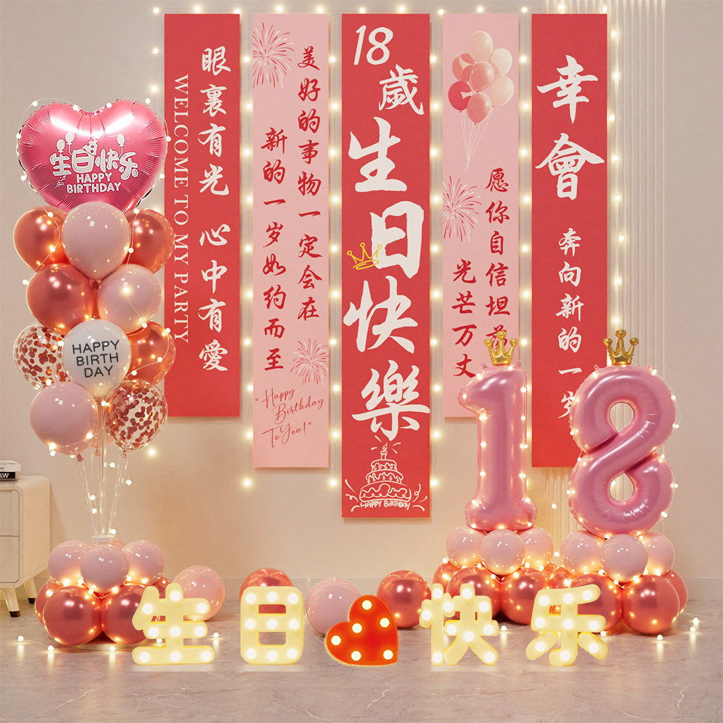 男孩十八岁成人礼生日装饰气球居家场景布置氛围仪式感道具女孩18,淘宝优惠券,粉丝福利购,淘宝优惠卷