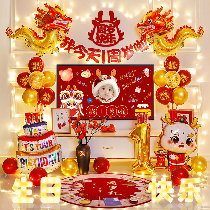龙宝宝一周岁生日派对装饰气球背景墙场景布置抓周礼氛围仪式感,淘宝优惠券,粉丝福利购,淘宝优惠卷