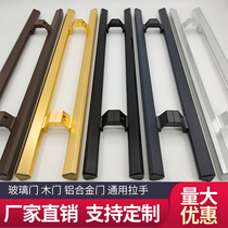 Aluminum alloy glass door handle Ming fit without frame steel push-pull door handle custom-made KFC with frame door handle