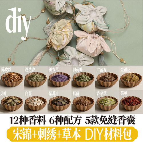 新中式香囊手工diy材料包艾草中药香包荷包中草药填充香料空袋子 - 图0