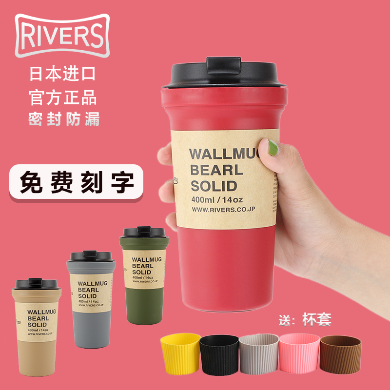 日本Rivers Solid便携咖啡杯随行杯随手杯子冷萃杯耐热防烫防漏杯 - 图0